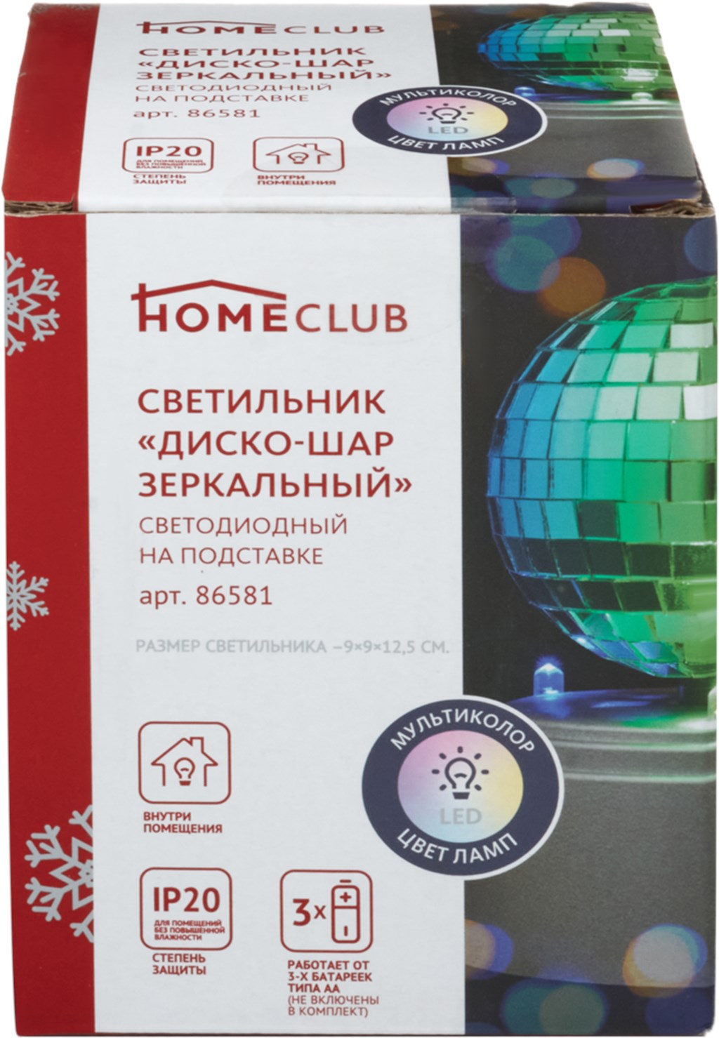 Светильник HomeClub Диско шар зеркальный на подставке