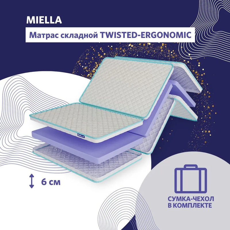 

Матрас складной Miella Twisted-Ergonomic с сумкой-чехлом, гостевой 160x190 см, Белый, серия Twisted-Ergonomic с сумкой-чехлом 24-1