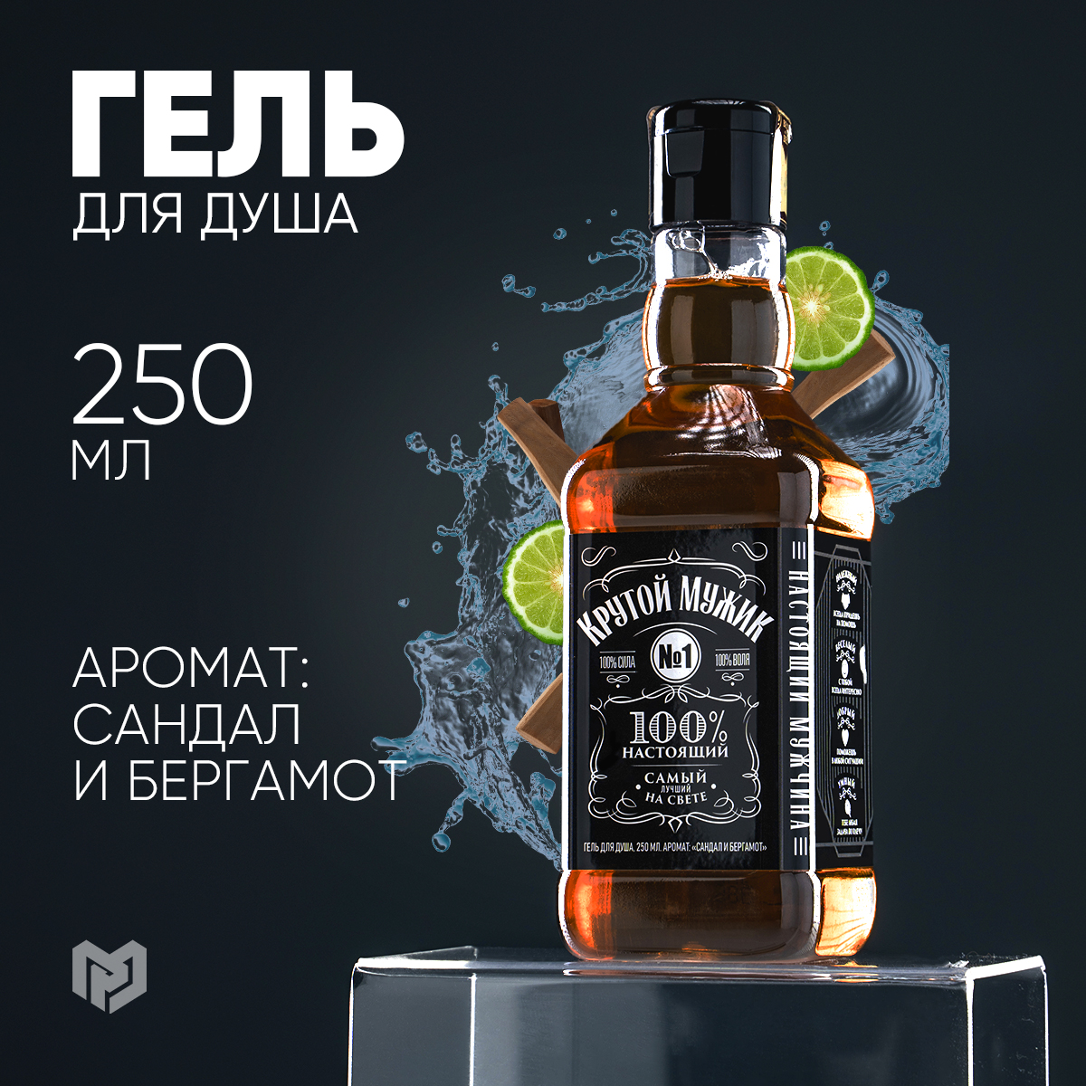 

Подарочный мужской гель для душа с приколом 250 мл, Souvenir_gel_250ml