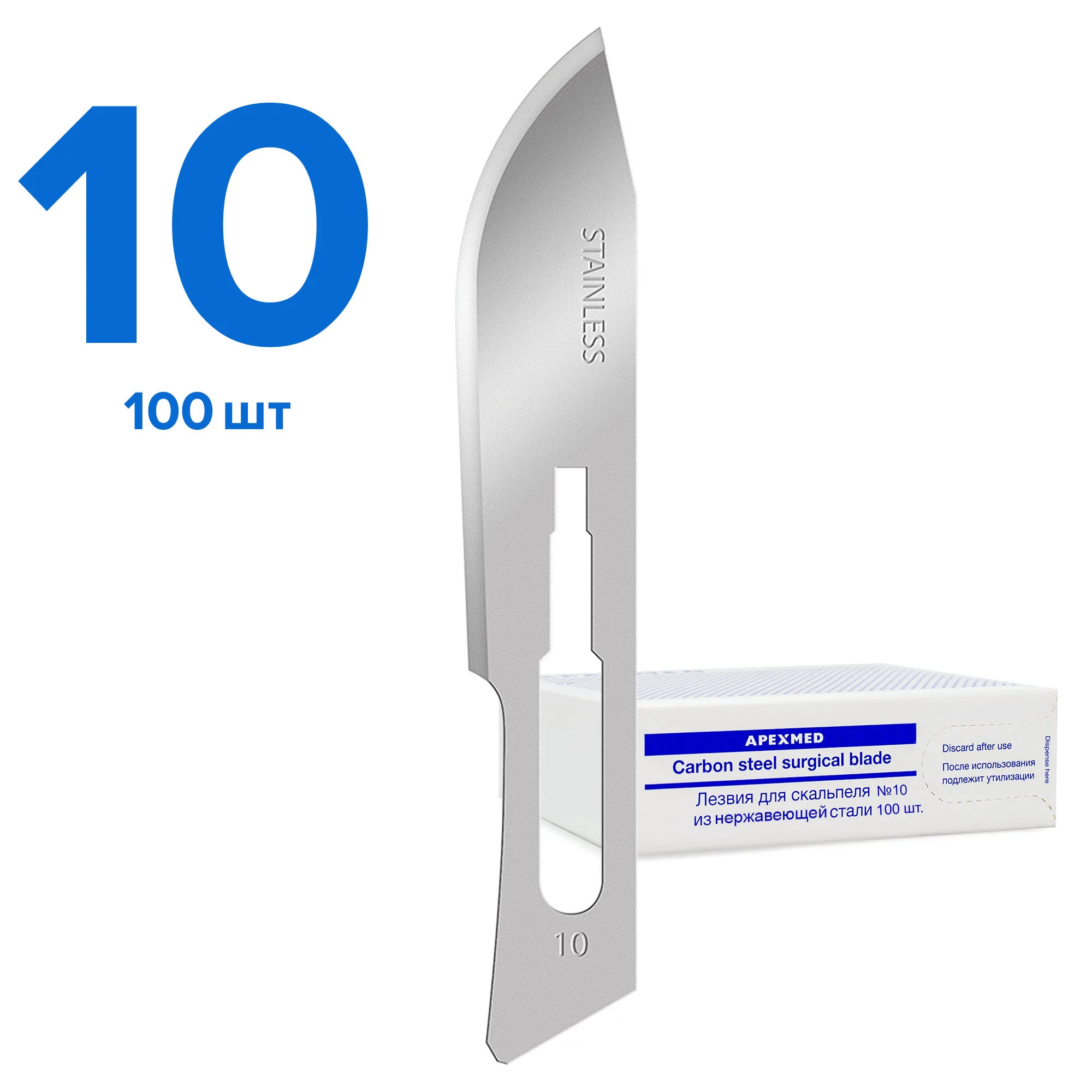 

Лезвие для скальпеля Apexmed №10, из нержавеющей стали, 100 шт, хирургическое, стерильное, Серебристый, 0601-02-10