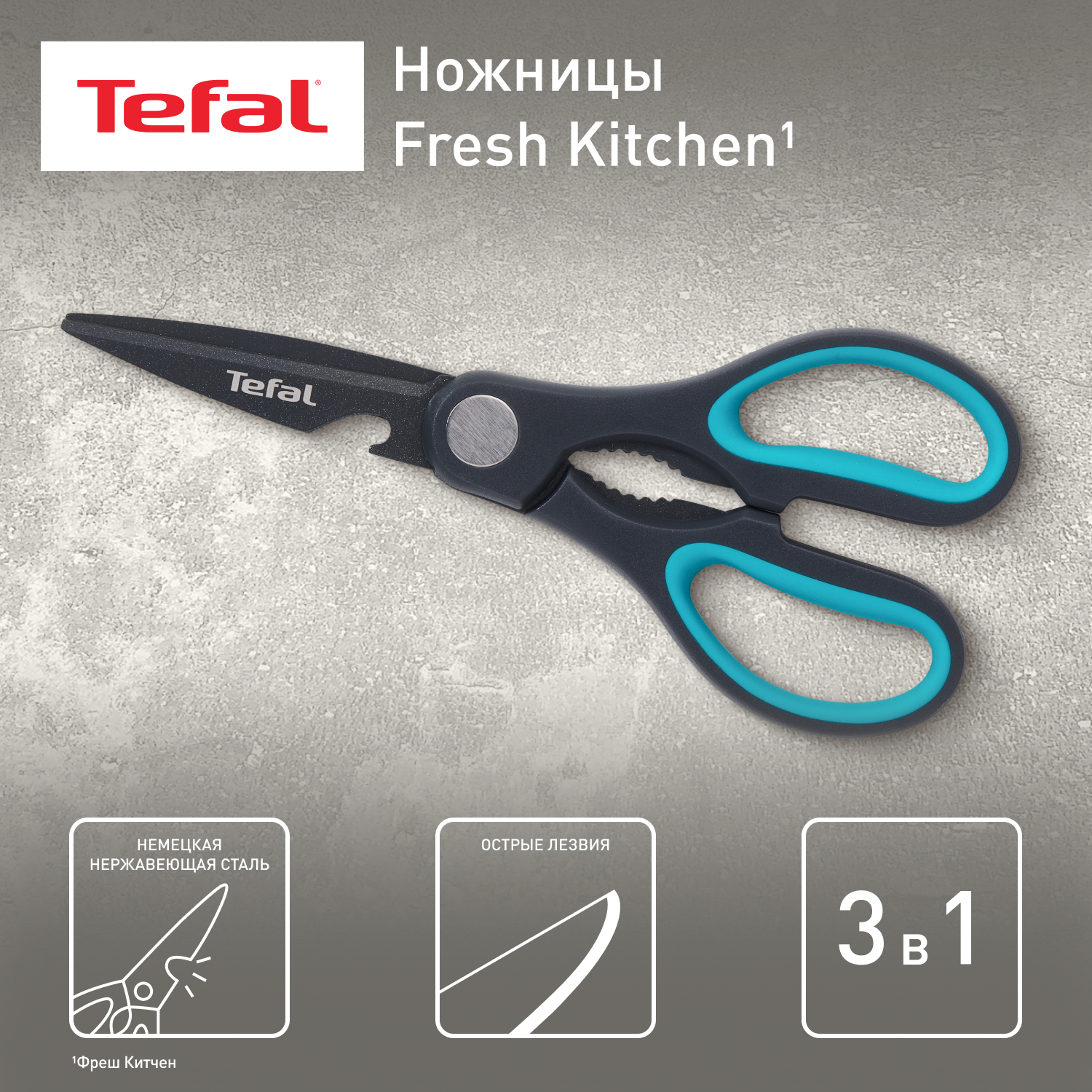 Ножницы Tefal Fresh Kitchen K1224105 TEFAL K1224105