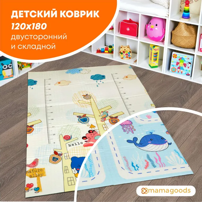 Развивающий складной детский коврик mamagoods Деревья и киты 120х180 см