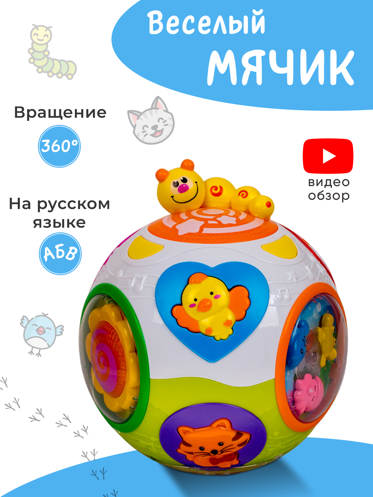 

Музыкальная игрушка HOLA TOYS веселый мячик, интерактивная игрушка