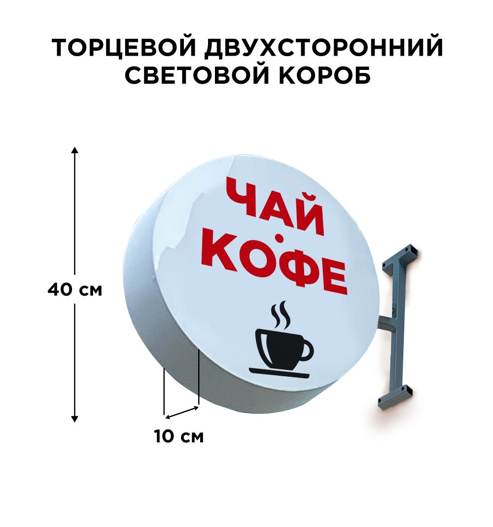 

Световая вывеска CVT CVT-VIV CVT-VIV-TEA, CVT-VIV