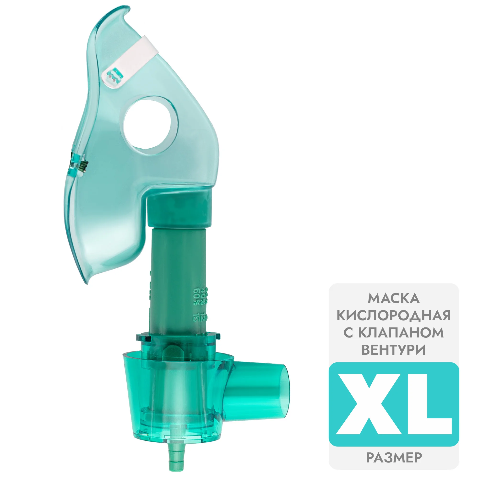 

Маска медицинская кислородная, XL, Apexmed, с клапаном Вентури, для ингалятора, Зеленый, 0129-00-01