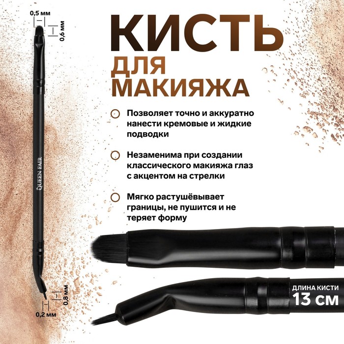 

Кисть для макияжа Premium Brush, тонкая, двусторонняя, 13 см, цвет черный