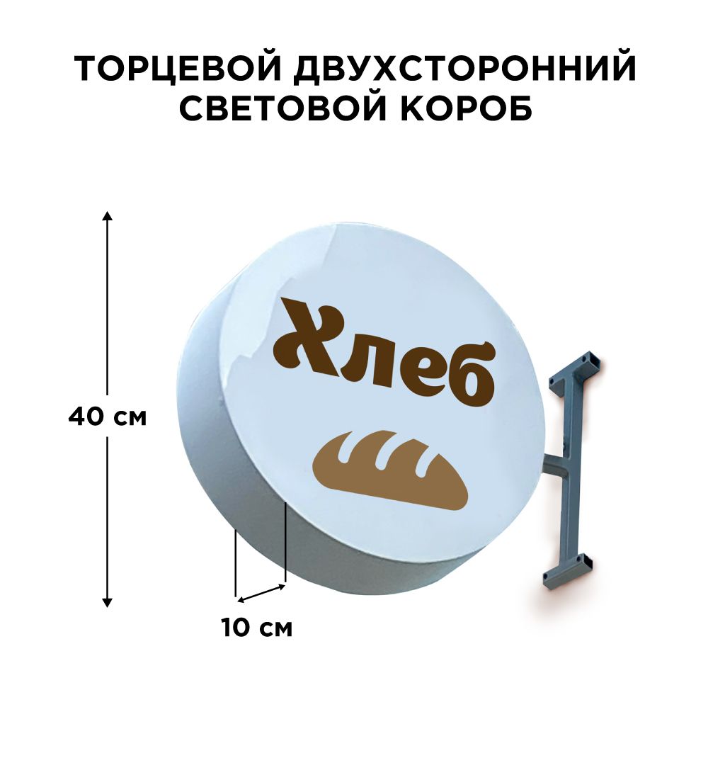 

Световая вывеска CVT CVT-VIV CVT-VIV-HLEB, CVT-VIV