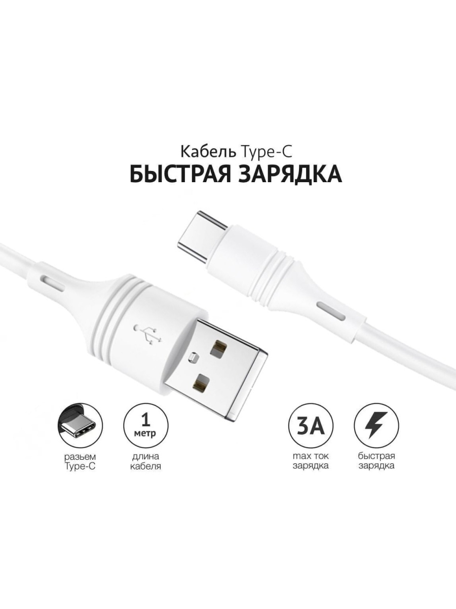 Кабель Borofone BX43 CoolJoy USB - Type-C 3 А 1 м белый 220₽