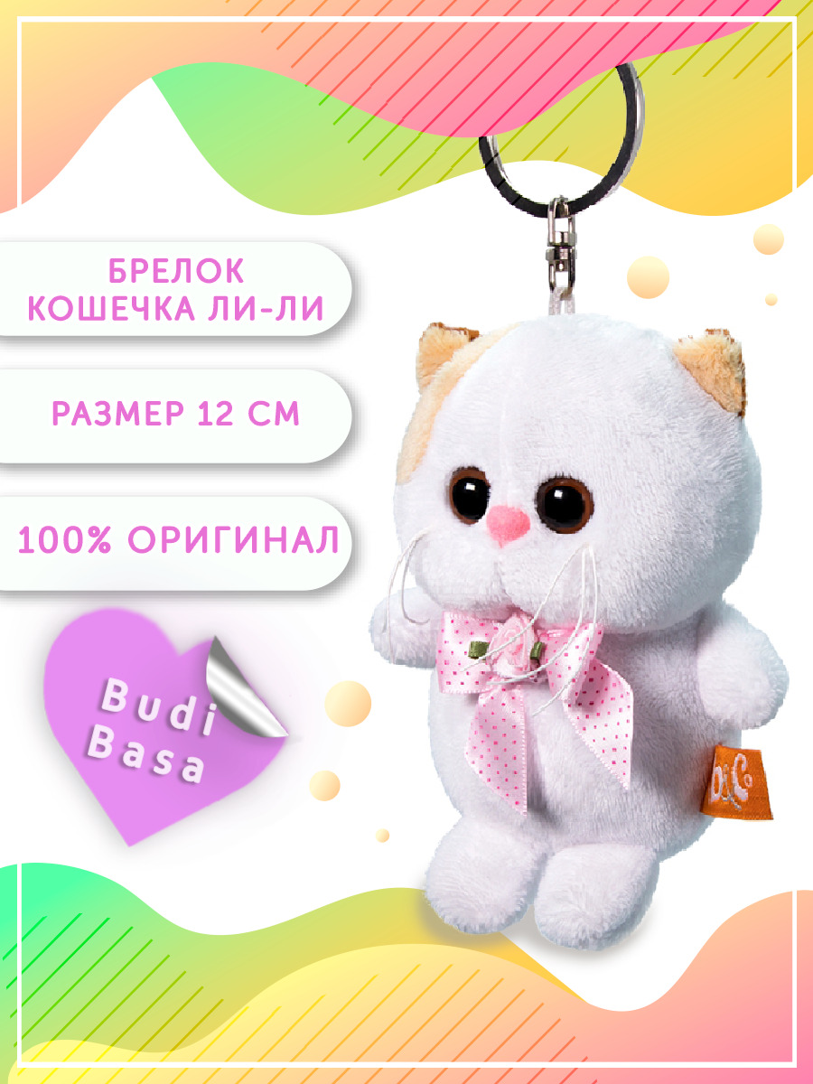 

Игрушка мягконабивная Брелок Кошечка Ли Ли с розовым бантиком