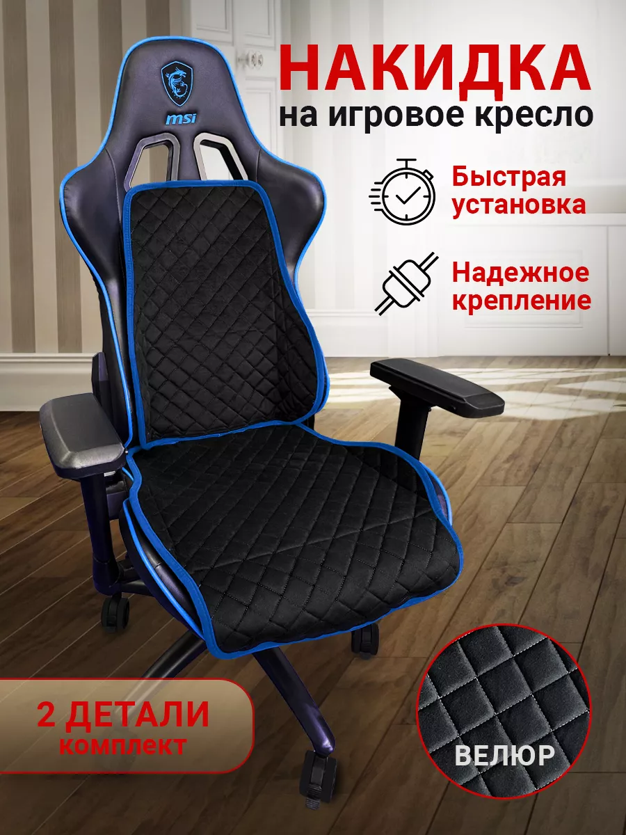 

Чехол для компьютерного кресла ТРОКОТ Черный