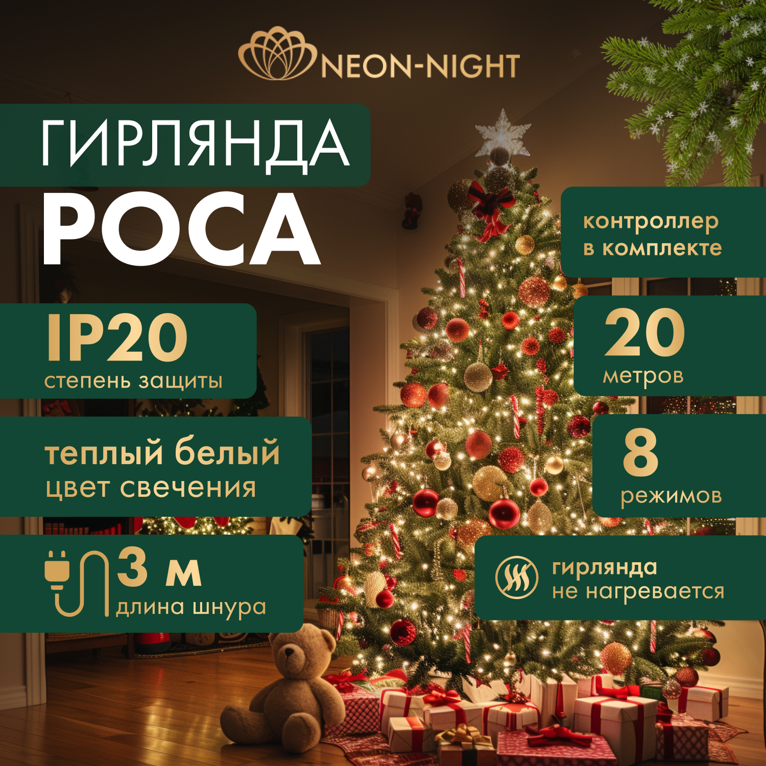 

Cветодиодная нить NEON-NIGHT Роса с контроллером 20м, 200 LED, теплый белый, Роса с контроллером 20м, 200 LED, теплый белый