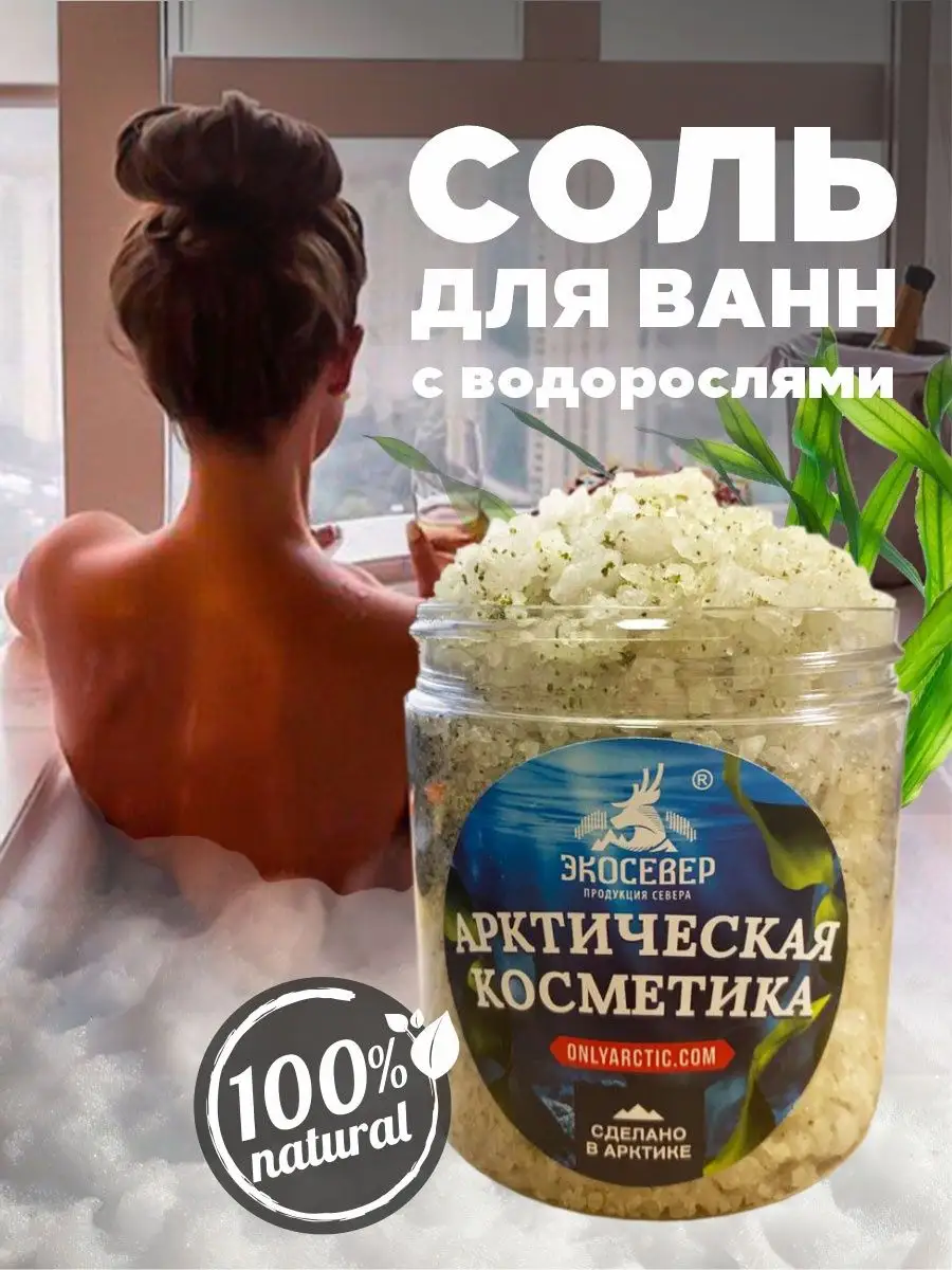 

Соль ЭкоСевер морская для ванн натуральная 600 г, В ассортименте