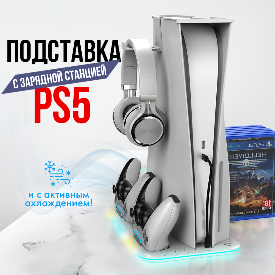 Зарядная станция Sound Plus для PlayStation 5