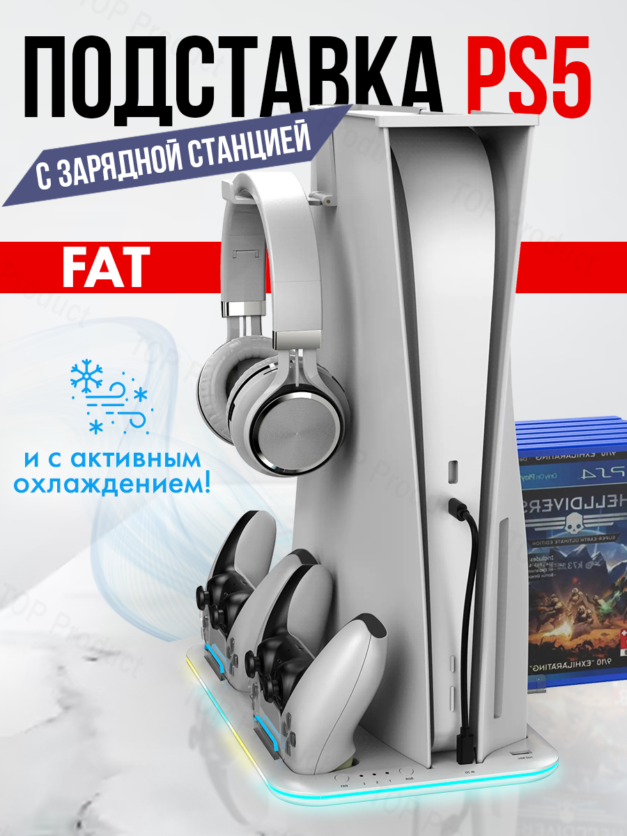 

Зарядная станция Sound Plus для PlayStation 5, Белый