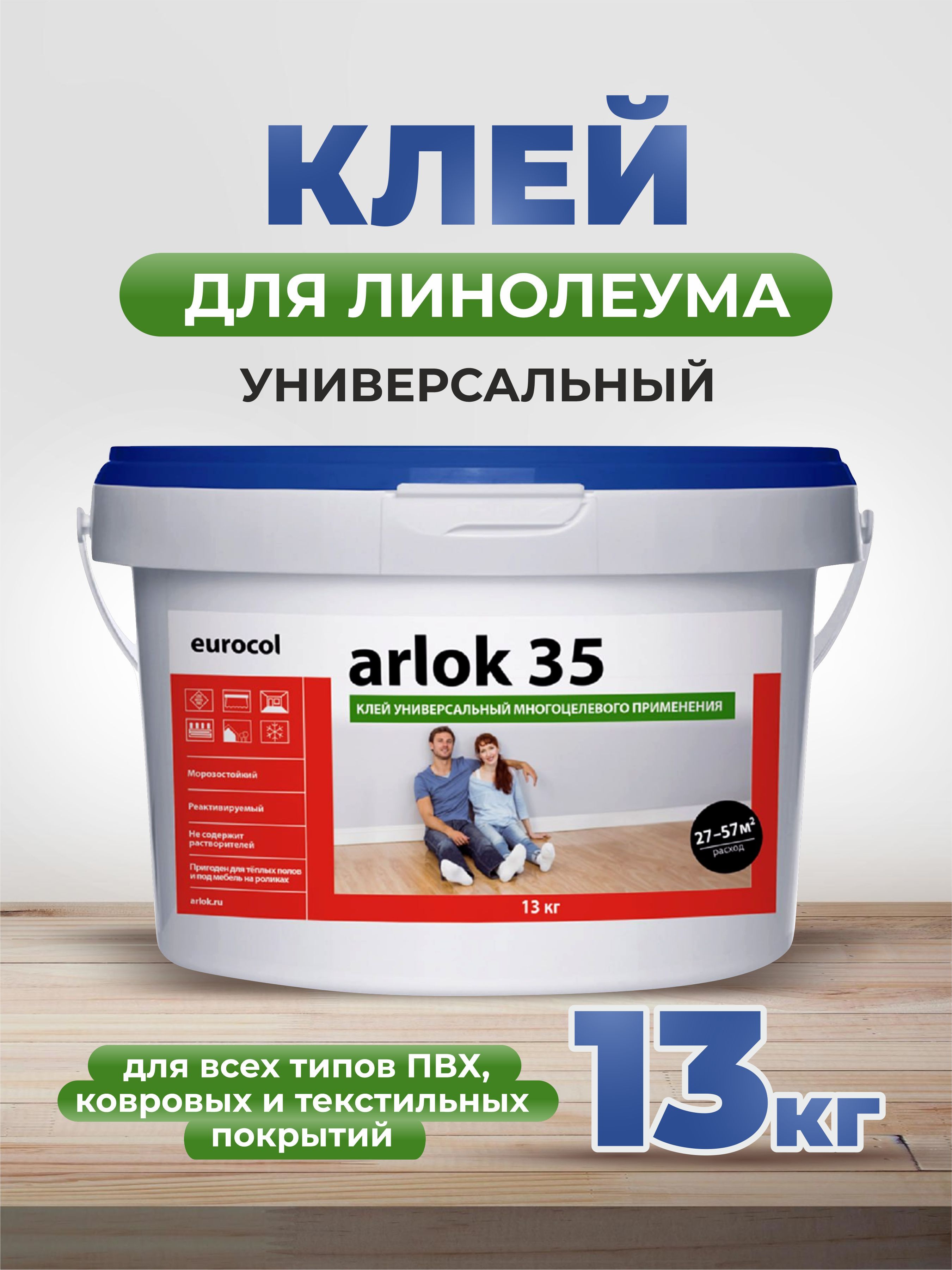 

Клей для напольного покрытия Arlok дисперсионный 35, 13 кг, Белый, 35-13
