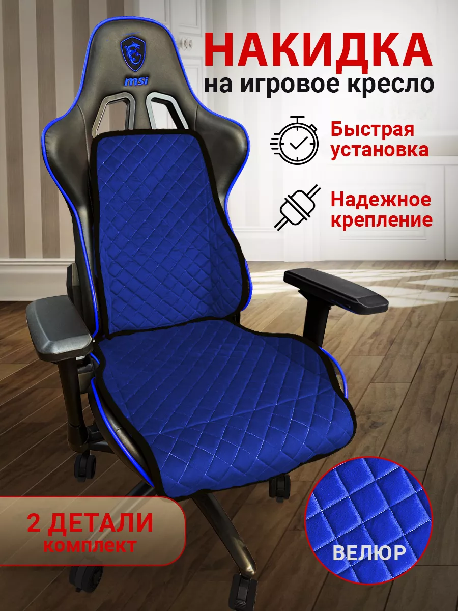 

Чехол для компьютерного кресла ТРОКОТ Черный, Синий