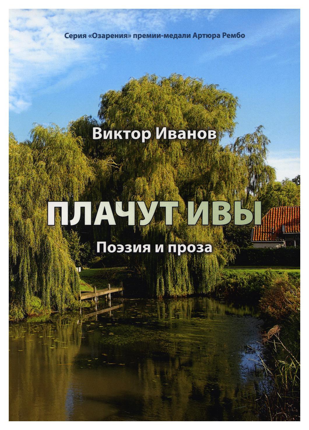 фото Книга плачут ивы rugram