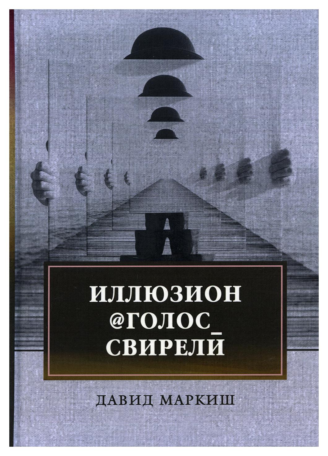 фото Книга иллюзион@голос_свирели rugram