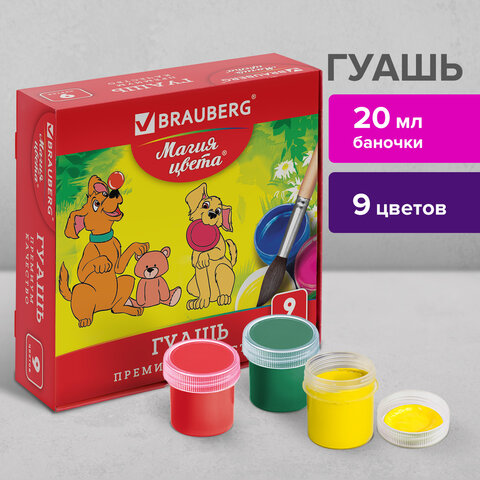 

Гуашь Brauberg МАГИЯ ЦВЕТА, 9 цветов по 20 мл, 190556, 4 шт, Разноцветный