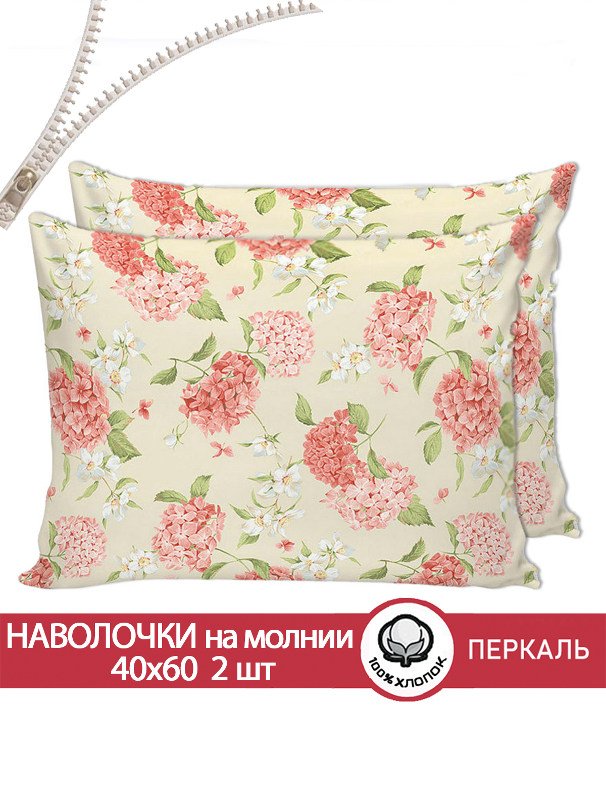 

Наволочка Сказка Гортензия 40х60 см 2шт, Разноцветный
