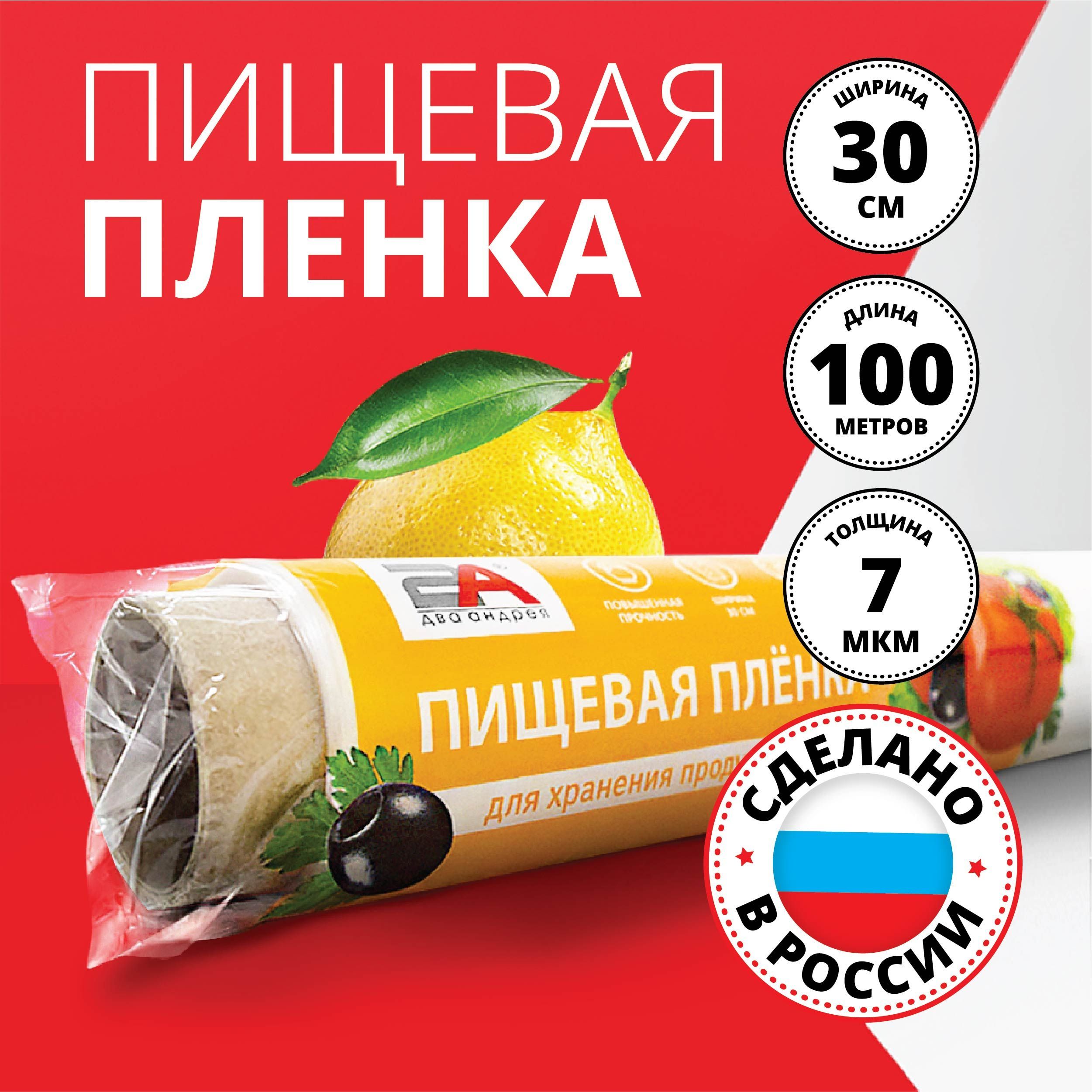 Пленка пищевая Два Андрея упаковочная для продуктов, 100 м, стрейч