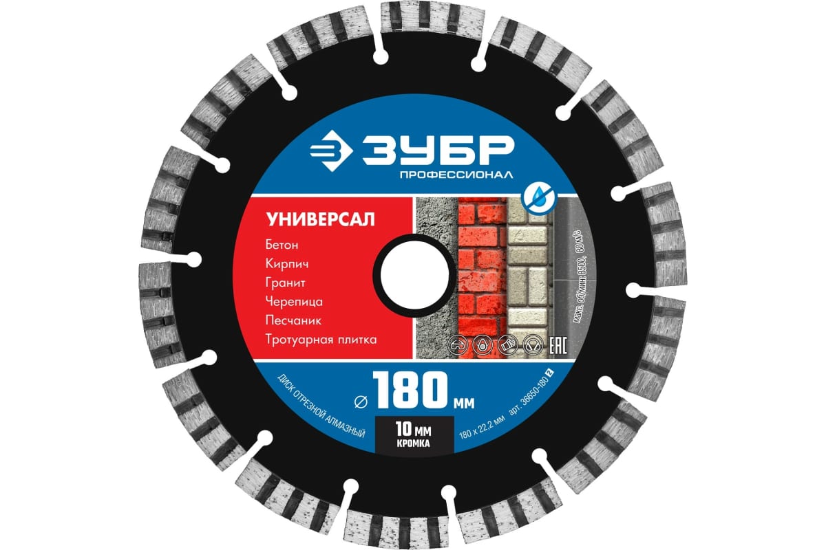 УНИВЕРСАЛ 180 мм, диск алмазный отрезной по бетону, кирпичу, граниту, ЗУБР Профессионал диск отрезной зубр универсал профессионал 36650 150 z02 алмазный по бетону кирпичу граниту 150 мм