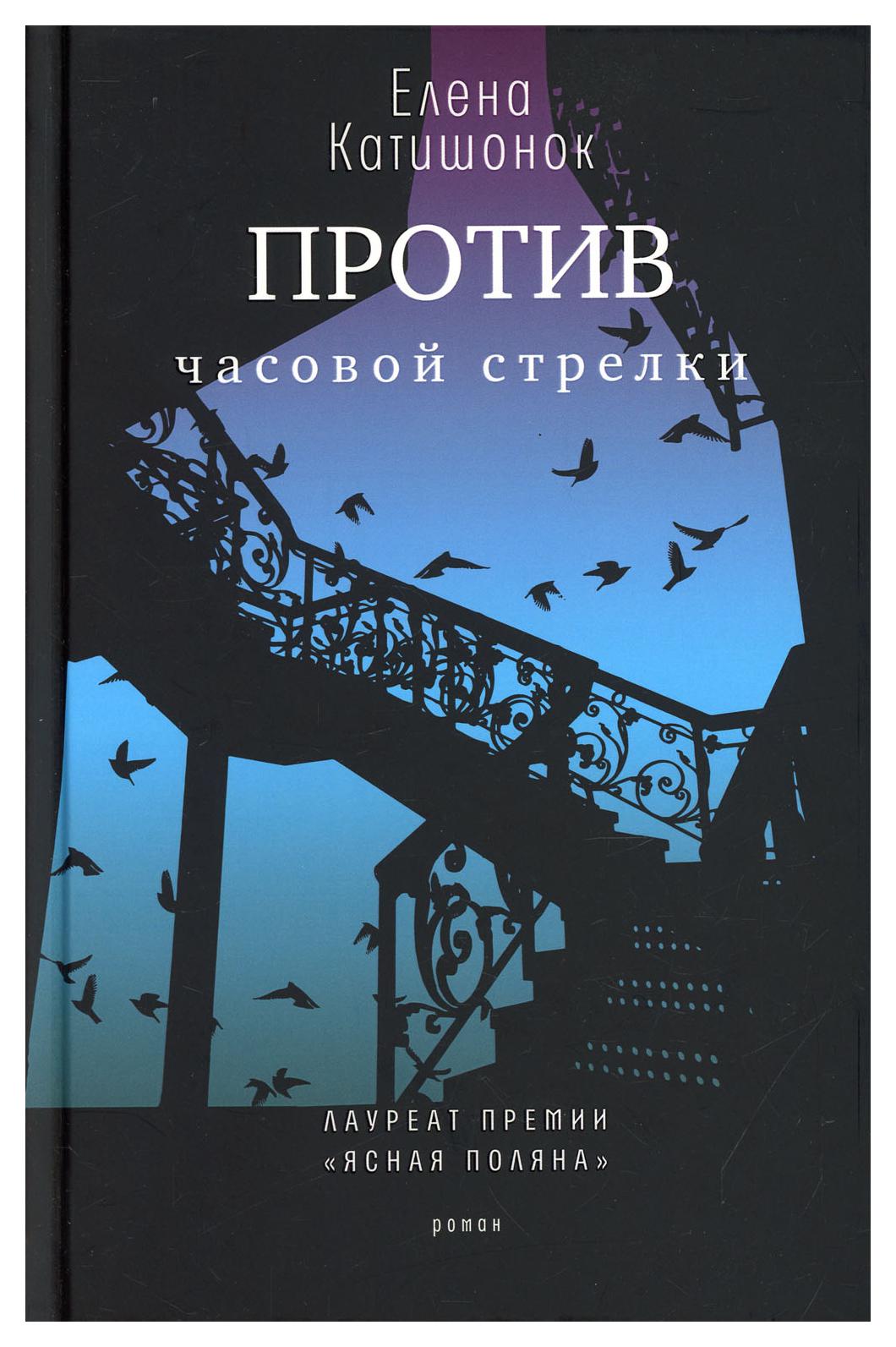 фото Книга против часовой стрелки время