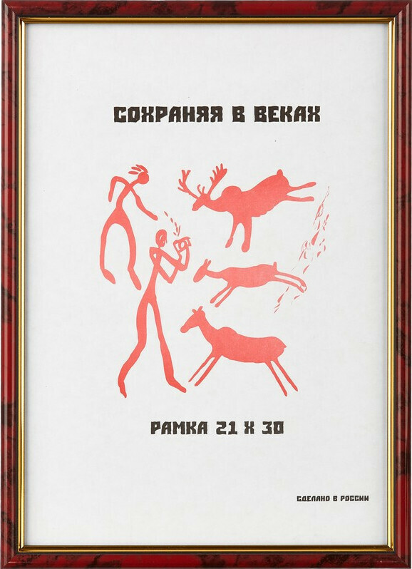 

Рамка пластиковая Brand new 583 21x30 (A4) яшма