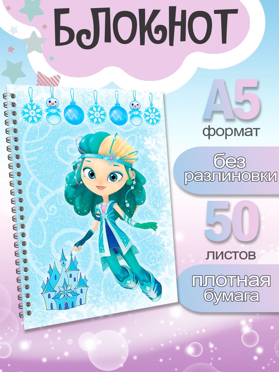 

Блокнот ArtCraft с плотными белыми листами А5 Сказочный Патруль, 50 листов, патруль