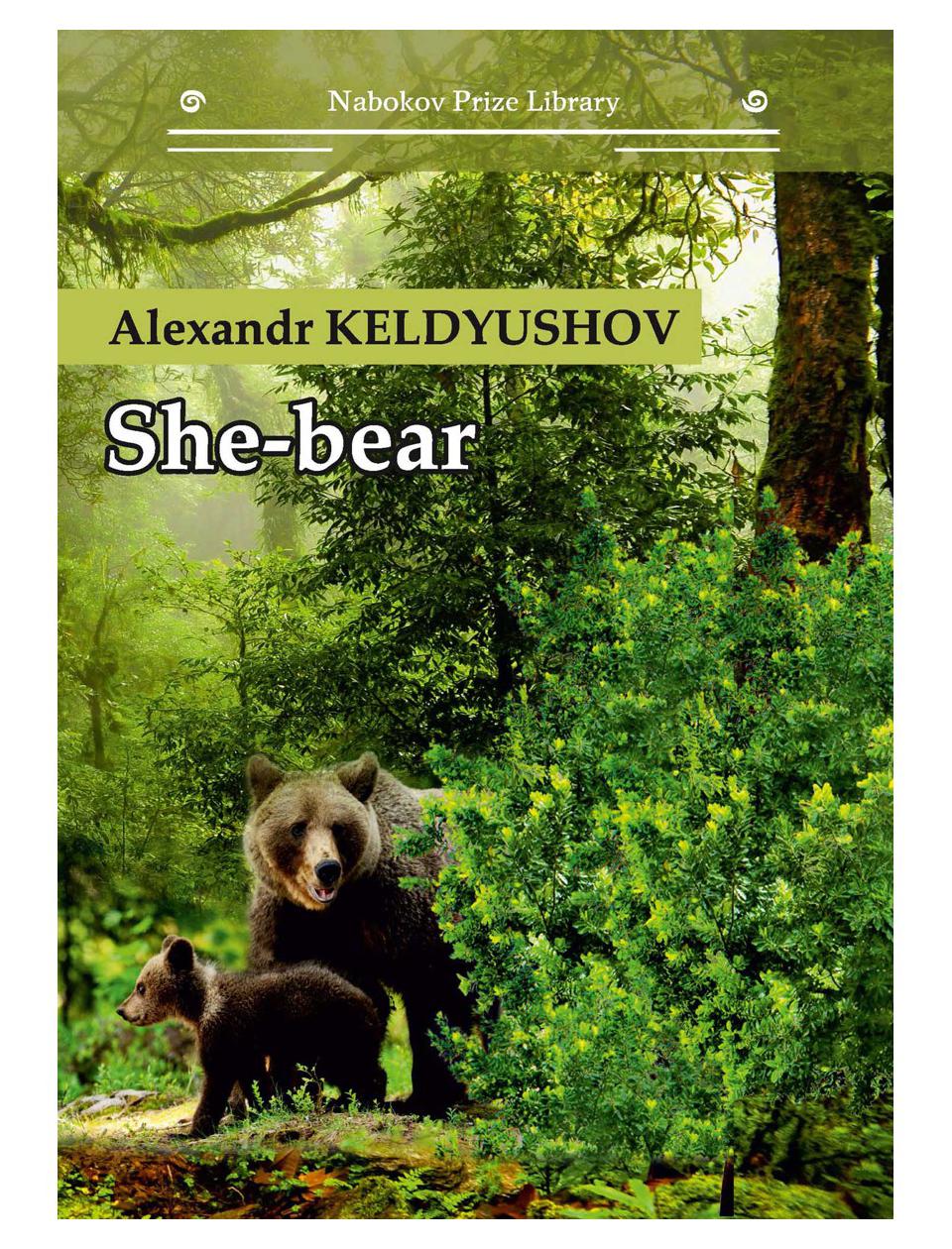 фото Книга she-bear rugram