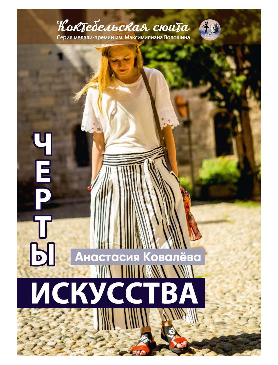 

Черты искусства