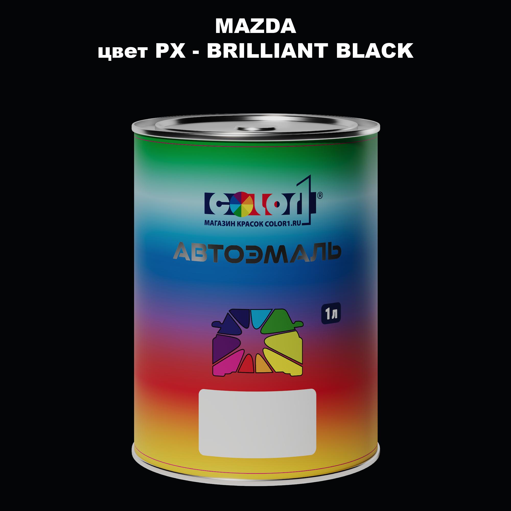 

Автомобильная краска COLOR1 для MAZDA, цвет PX - BRILLIANT BLACK, Черный