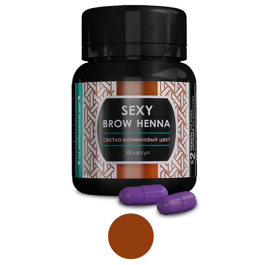 Хна SEXY BROW HENNA (Секси бров) (30 капсул), светло-коричневый цвет sexy lash n brow щеточки для ресниц и бровей одноразовые бирюзовые с глиттером