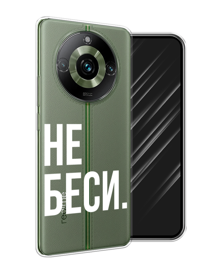 

Чехол Awog на Realme 11 Pro "Не беси", Серый;бежевый