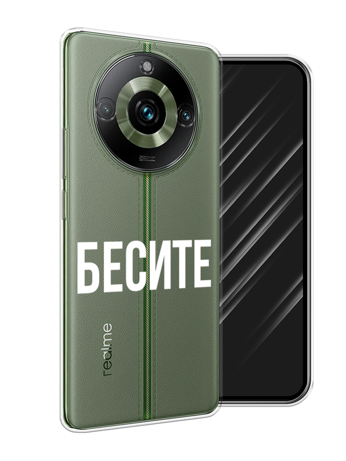 

Чехол Awog на Realme 11 Pro "Бесите", Прозрачный;бежевый;белый