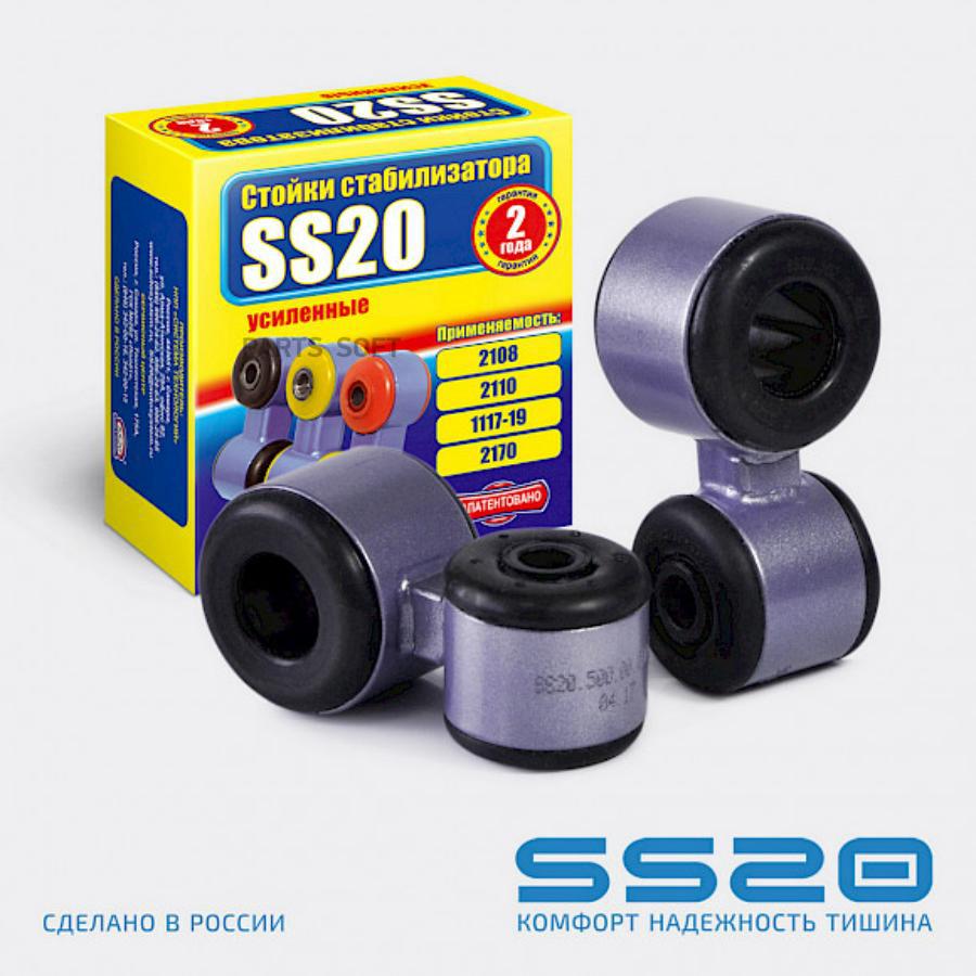 Тяга Стабилизатора Ss20 Ваз 2190 С Резиновыми Втулками (Цена За 2шт.) ss20 арт. SS40111