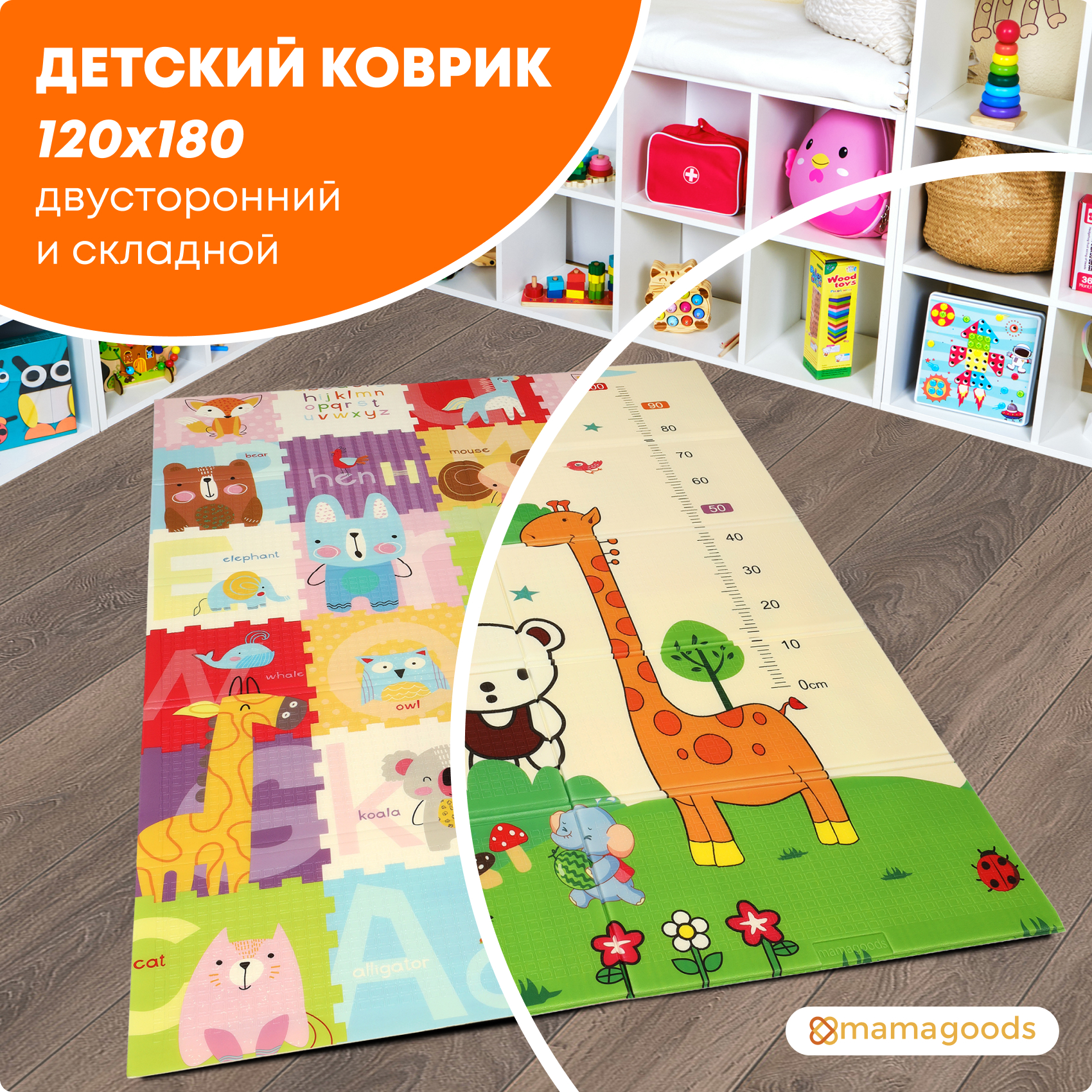 Развивающий складной детский коврик mamagoods Жираф и зверята 120х180 см