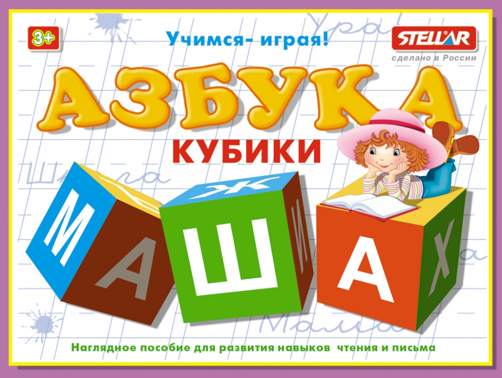 

Кубики Stellar Учимся - играя! Азбука CTEЛЛAP