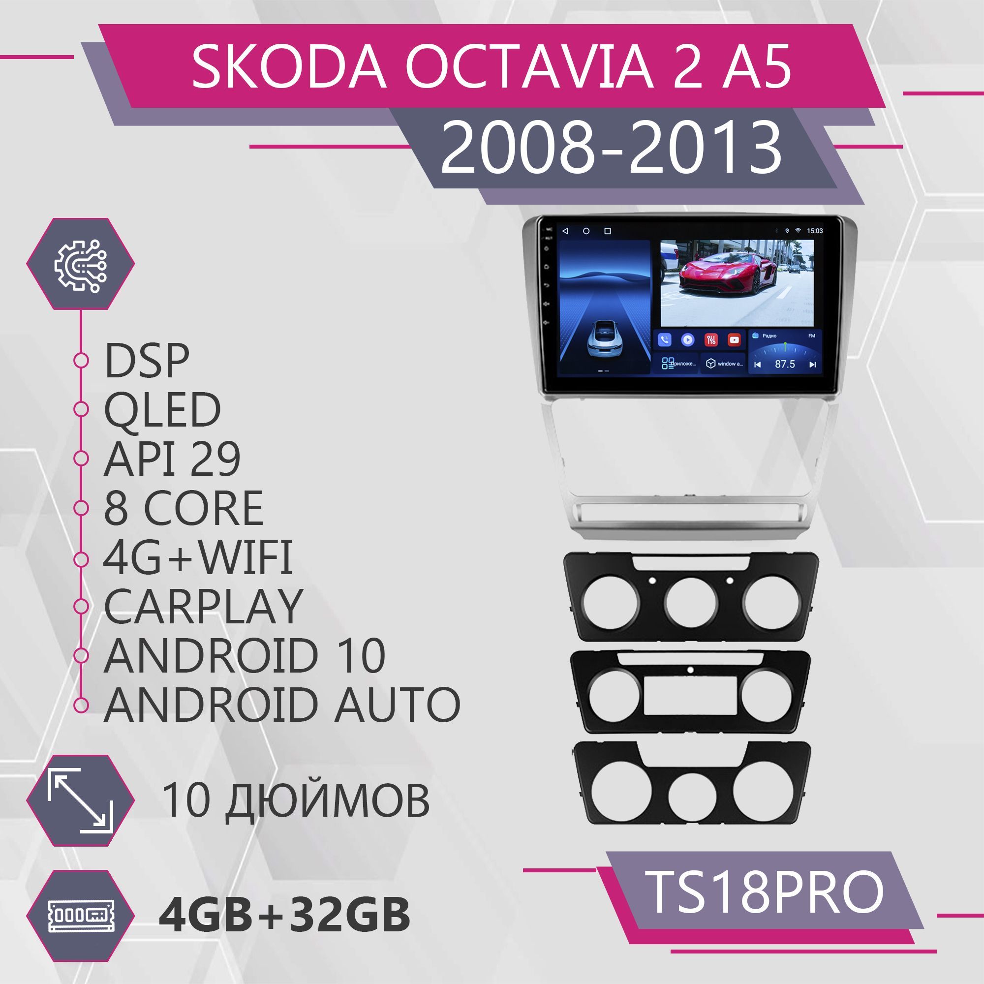 Магнитола Точка Звука TS18Pro для Skoda Octavia 2 A5/ Шкода Октавия 4+32GB 2din