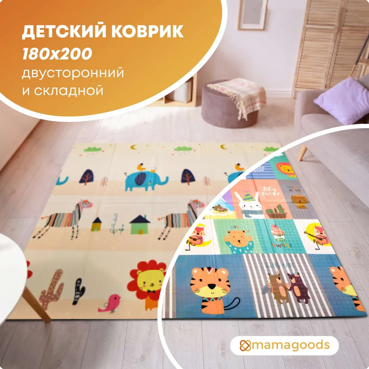 Развивающий складной детский коврик mamagoods Слоники и зверята 180х200 см