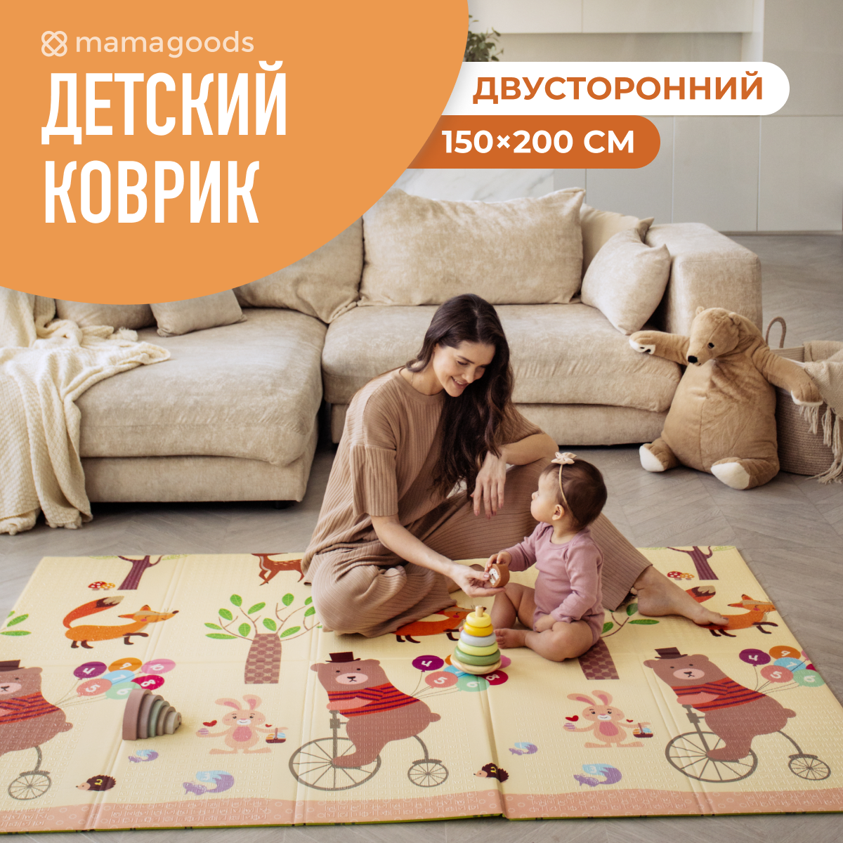 

Развивающий складной детский коврик mamagoods Медведи и жирафы 150х200 см, Разноцветный, 150х200 см
