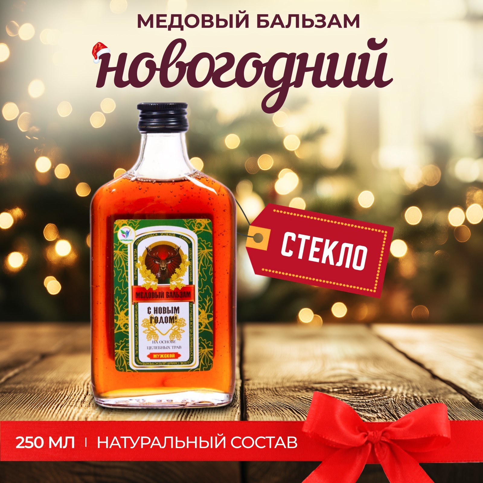 

Бальзам Vitamuno Алтайский Мужской, 250 мл