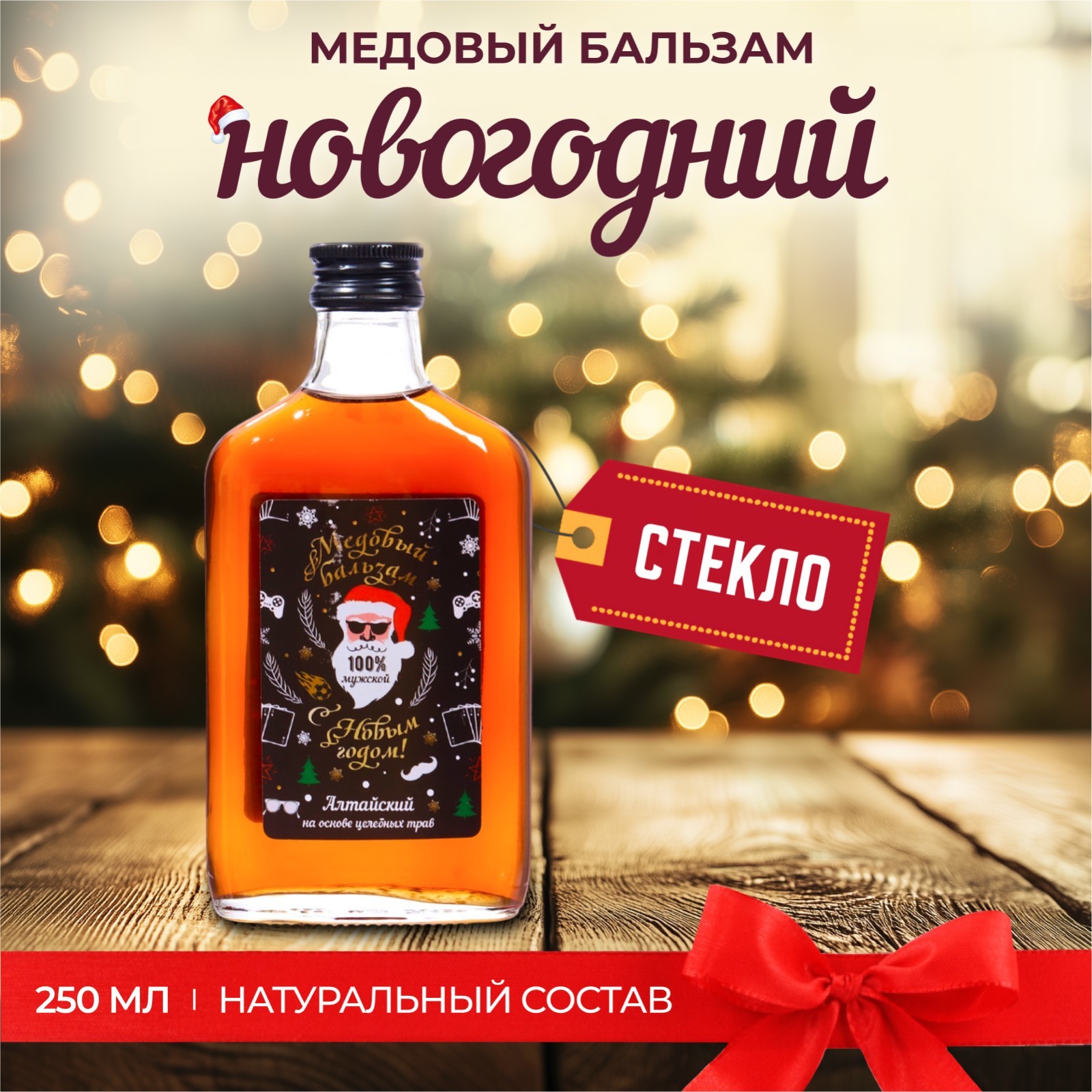

Бальзам Vitamuno Алтайский Мужской, 250 мл