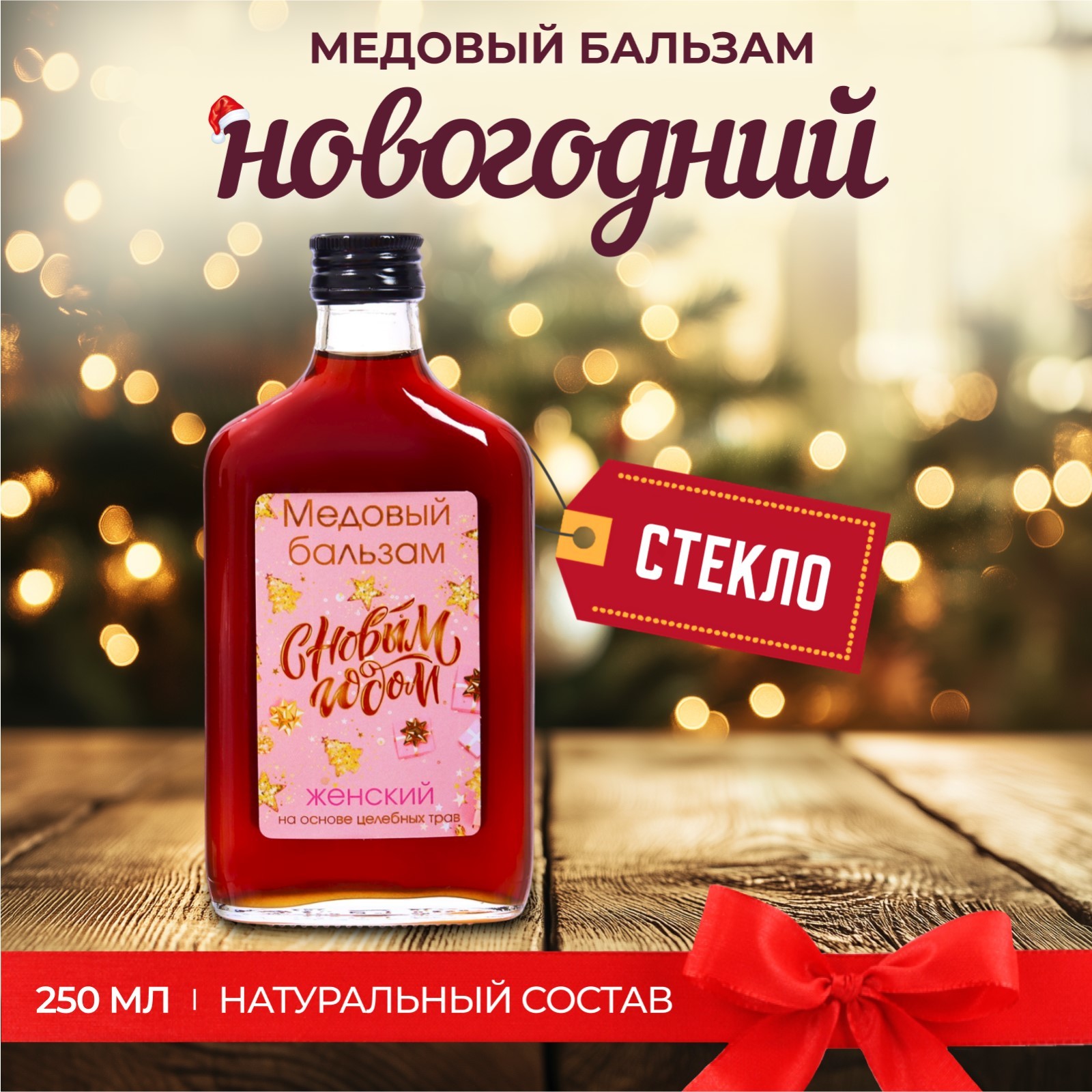 

Бальзам Vitamuno Алтайский Женский, 250 мл