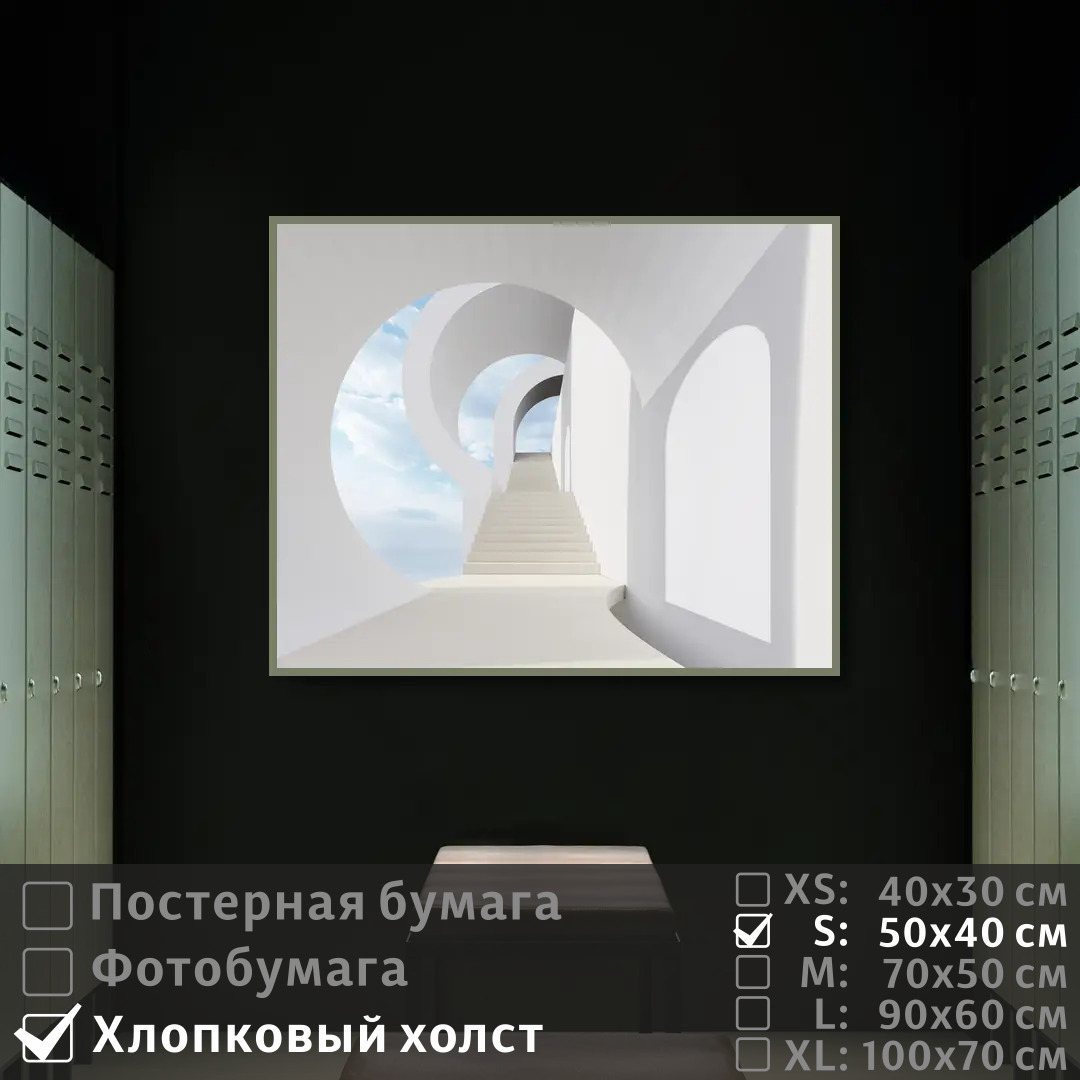 

Постер на холсте ПолиЦентр Архитектура лестница и арки 50х40 см, АрхитектураЛестницаИАрки