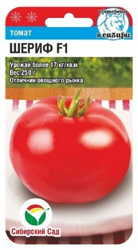 

Семена томат Шериф F1 27593 1 уп.