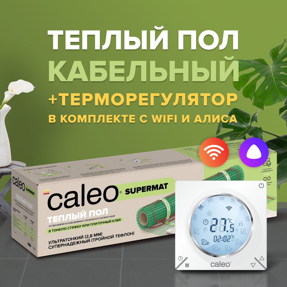 Комплект теплого пола Caleo Supermat 200-0,5-0,7  с терморегулятором CALEO С935 Wi-Fi 3,5 терморегулятор для теплого пола caleo c732 цифровой серебристый