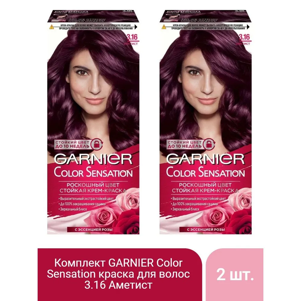 

Краска для волос Garnier Color Sensation тон 3.16 Аметист 110 мл 2 шт, Коричневый