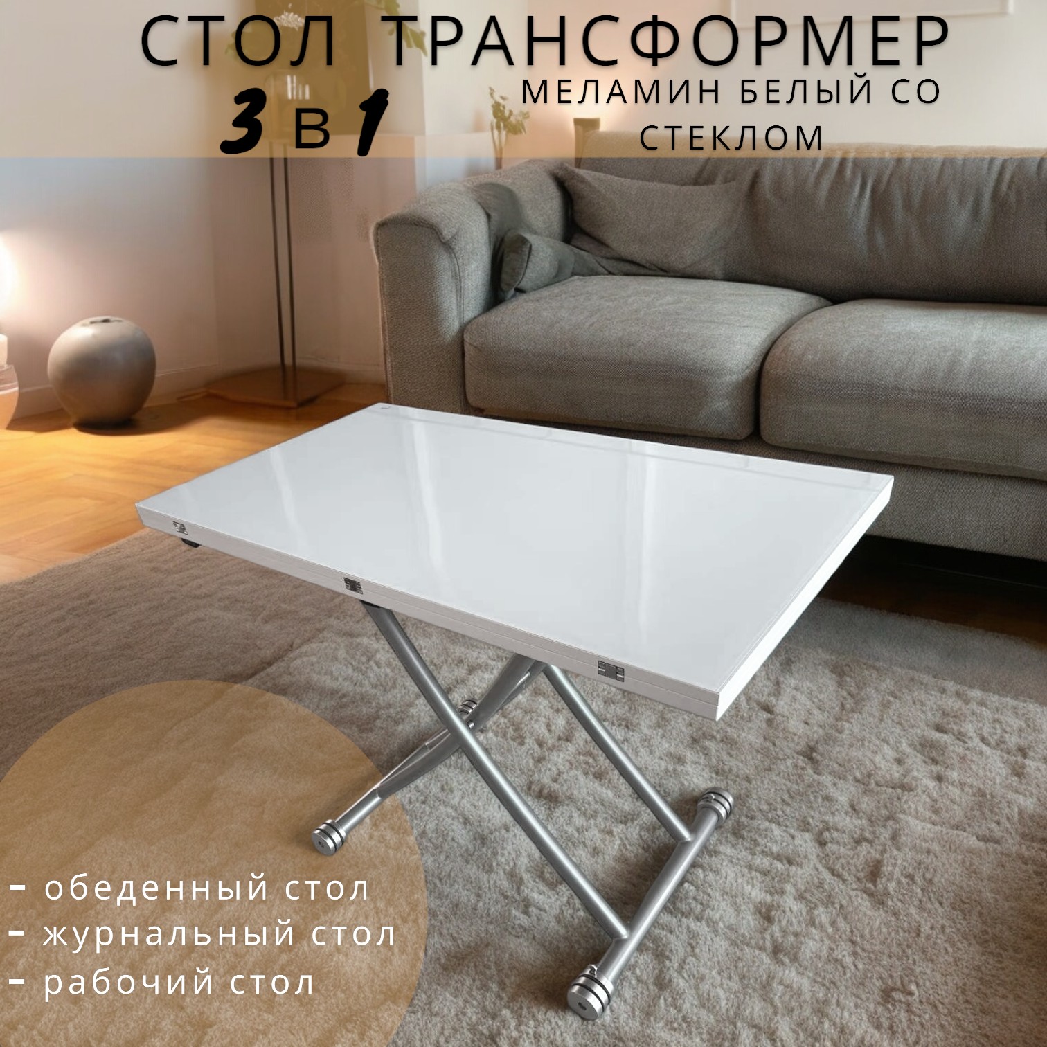 

Стол обеденный трансформер Терминал B2219S-8 белый, стекло экстрабелое, B2219S-8