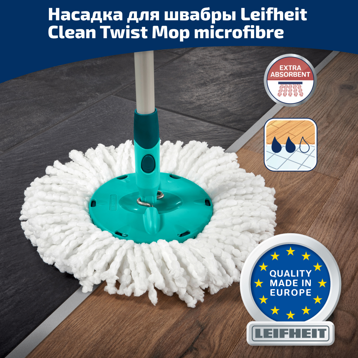 

Насадка для швабры Leifheit Clean Twist Mop, 52096, Голубой